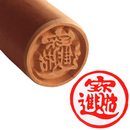 月餅木彫スタンプ（月餅用ハンコ） 合体字 招財進宝｜月餅印章 招財進寶