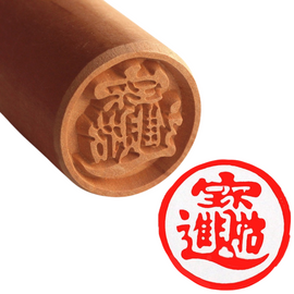 月餅木彫スタンプ（月餅用ハンコ） 合体字 招財進宝｜月餅印章 招財進寶