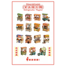 猴子設計 Monkey Design DIY台湾屋台マグネット（組み立て式）｜DIY攤車磁鐵