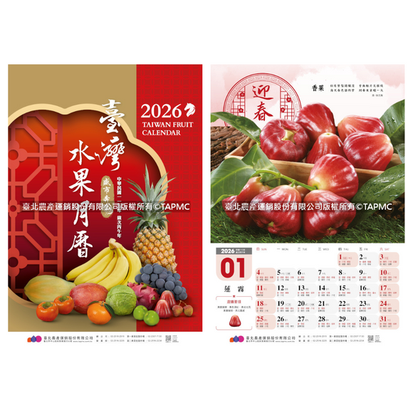 〈数量限定〉2026年 台湾 台北農産 壁掛けカレンダー 台湾フルーツ 52x76cm｜台北農產運銷公司 北農 臺灣水果月曆