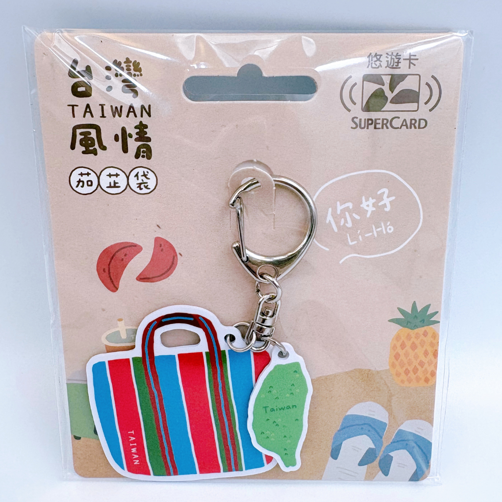 数量限定 レア台湾交通系ICカード（スーパー悠遊カード）台湾漁師網