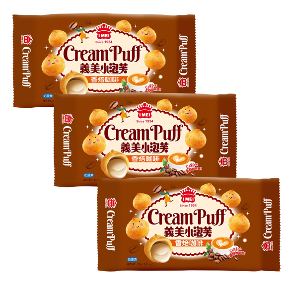 〈3点セット〉義美 コーヒーパフ｜コーヒーパイシュー｜義美小泡芙 香焙咖啡 57gx3