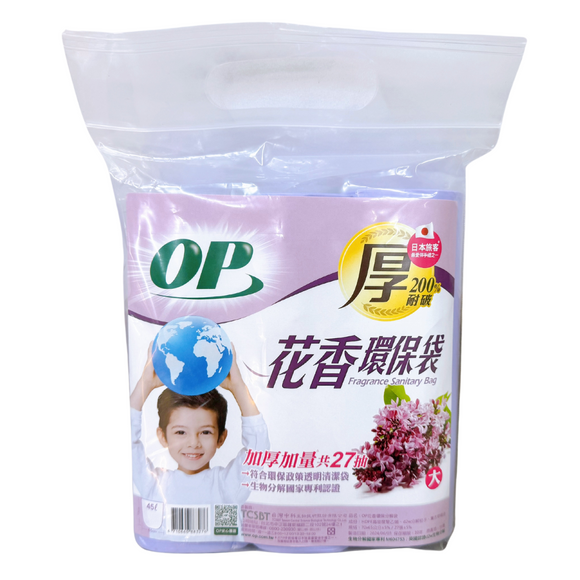 OP 香り付きゴミ袋 ラベンダーの香り（サイズ：小15L・中20L・大45L）｜OP花香環保袋 薰衣草（小・中・大）