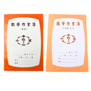 レトロ可愛い！台湾の小学生用 宿題ノート（数学・無地）｜數學作業簿（空白）｜オレンジ