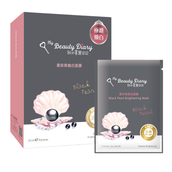 我的美麗日記（私のきれい日記）黒真珠マスク（フェイスパック）｜我的美麗日記 黑珍珠煥白面膜 8枚入（23ml/枚）