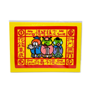 早安沒事幹 無敵大開運・寿金ポストカード｜百毒不侵大壽金 明信片