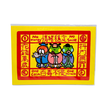 早安沒事幹 無敵大開運・寿金ポストカード｜百毒不侵大壽金 明信片