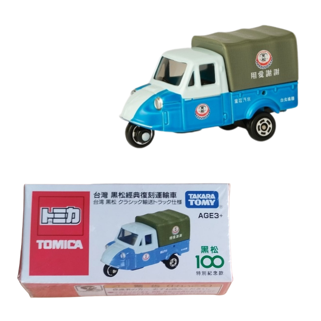 トミカ 台湾限定 黑松 クラシック輸送トラック ダイハツ ミゼット