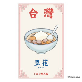 Taiwan Love 台湾名物ステッカー 豆花 トウファ（シール）｜Taiwan Love 豆花貼紙
