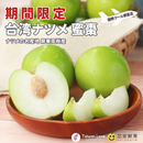 【期間限定予約販売・送料無料】最高級 台湾ナツメ（台湾蜜棗・棗子） ギフトボックス 2.5kg