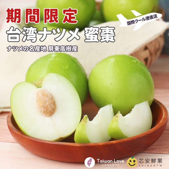 【期間限定予約販売・送料無料】最高級 台湾ナツメ（台湾蜜棗・棗子） ギフトボックス 2.5kg