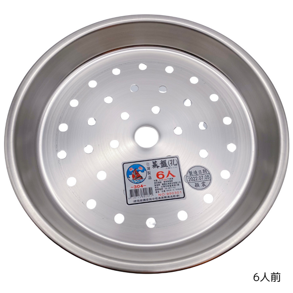 304ステンレス製 万能蒸板 スチームプレート 蒸しプレート（6人前 20.5cm／10人前 24.4cm／15人前 27.7cm）｜304不銹鋼蒸盤（6人份／10人份／15人份）