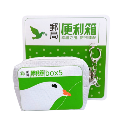 中華郵政（台湾郵便局）便利箱 コインケース｜中華郵政（郵局） 便利箱零錢包