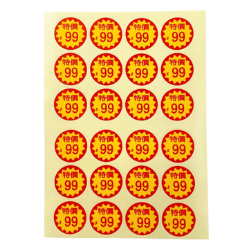 台湾製 ミニステッカー 「特價99元・特価99元（特別価格99元）」ステッカー｜台灣製 「特價99元」貼紙 24枚