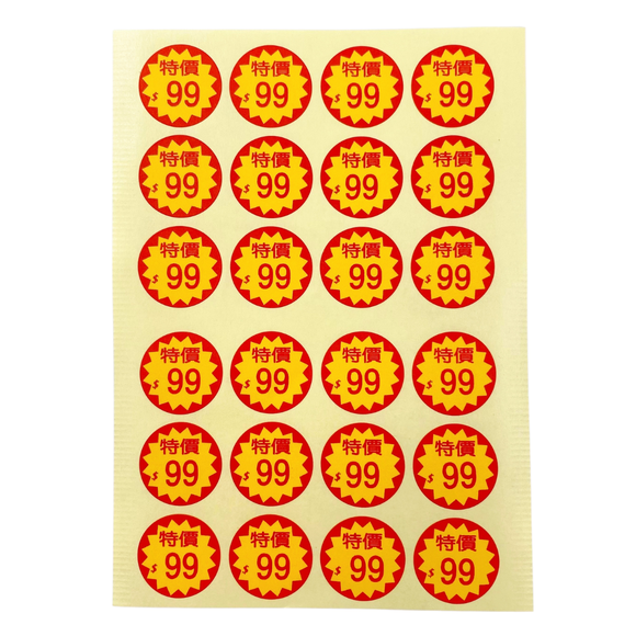 台湾製 ミニステッカー 「特價99元・特価99元（特別価格99元）」ステッカー｜台灣製 「特價99元」貼紙 24枚