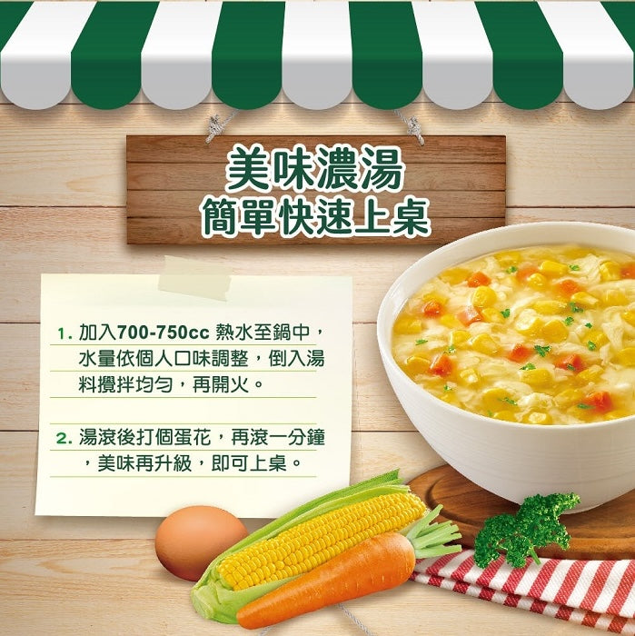 台湾クノールスープ コーンスープ風味｜康寶濃湯 金黃玉米｜2パック