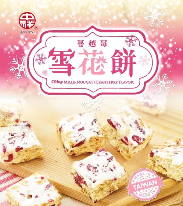 中祥 ミルクヌガークッキー クランベリースノ風味｜中祥 Oday 雪花餅 蔓越莓口味 90g（個包装）