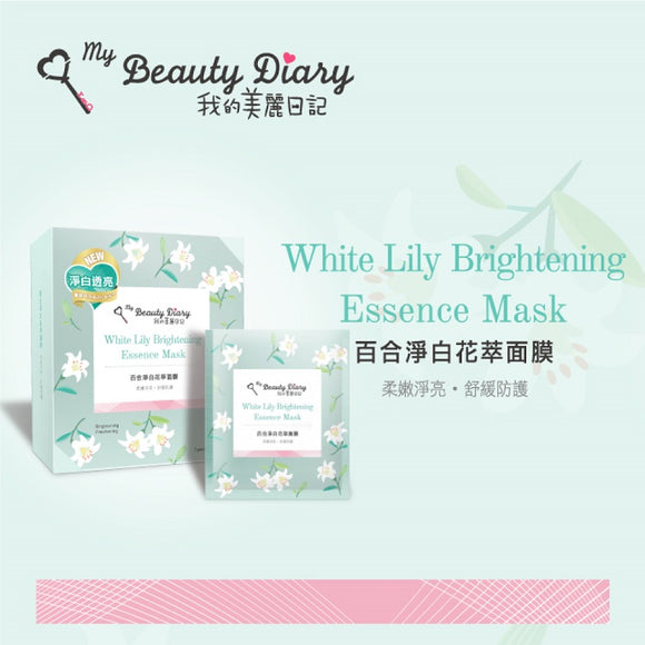 我的美麗日記（私のきれい日記）フローラル ブライトニング エッセンスマスク（フェイスパック）｜我的美麗日記 百合淨白花萃面膜 7枚入（20ml/枚）
