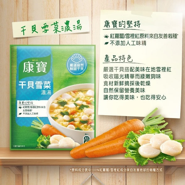 台湾クノールスープ ホタテ・雪菜風味｜康寶濃湯 干貝雪菜｜2パック