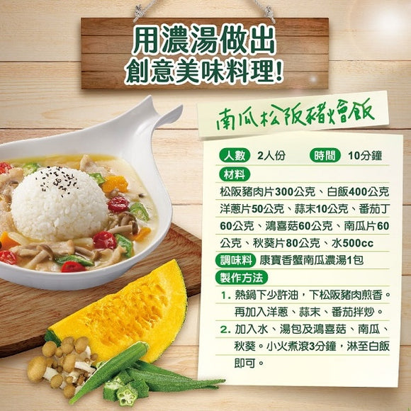 台湾クノールスープ かぼちゃ・かに風味｜康寶濃湯 香蟹南瓜｜2パック