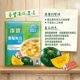 台湾クノールスープ かぼちゃ・かに風味｜康寶濃湯 香蟹南瓜｜2パック