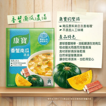 台湾クノールスープ かぼちゃ・かに風味｜康寶濃湯 香蟹南瓜｜2パック