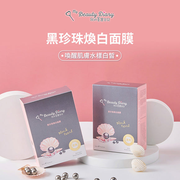 我的美麗日記（私のきれい日記）黒真珠マスク（フェイスパック）｜我的美麗日記 黑珍珠煥白面膜 8枚入（23ml/枚）