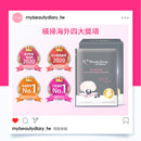 我的美麗日記（私のきれい日記）黒真珠マスク（フェイスパック）｜我的美麗日記 黑珍珠煥白面膜 8枚入（23ml/枚）