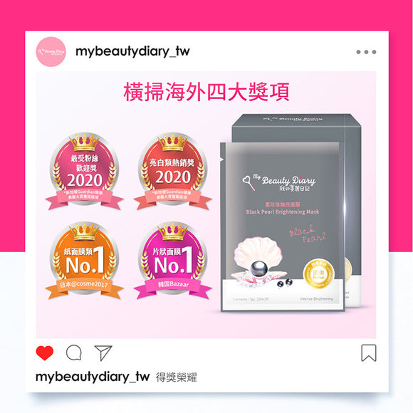 我的美麗日記（私のきれい日記）黒真珠マスク（フェイスパック）｜我的美麗日記 黑珍珠煥白面膜 8枚入（23ml/枚）