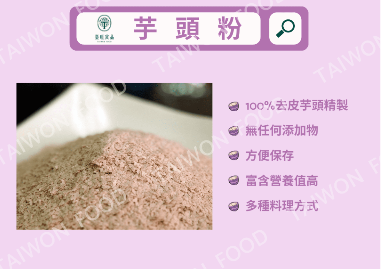 お取り寄せ〉台湾産 無添加 大容量 タロイモパウダー タロ芋粉|臺旺 お取り寄せ〉台湾産 無添加 大容量 タロイモパウダー タロ芋粉|臺旺