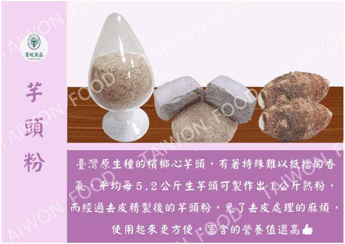 〈お取り寄せ〉台湾産 無添加 大容量 タロイモパウダー タロ芋粉｜臺旺食品 台旺 100% 無添加 芋頭粉 大包裝 500g （1・2・3袋）｜※ご購入の前必ず説明をご確認ください