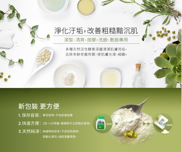 廣源良 緑豆洗容素（みどり豆の洗顔パウダー）｜綠豆洗容素 20パック入り（10g/パック）