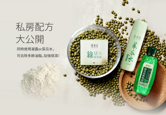 廣源良 緑豆洗容素（みどり豆の洗顔パウダー）｜綠豆洗容素 20パック入り（10g/パック）
