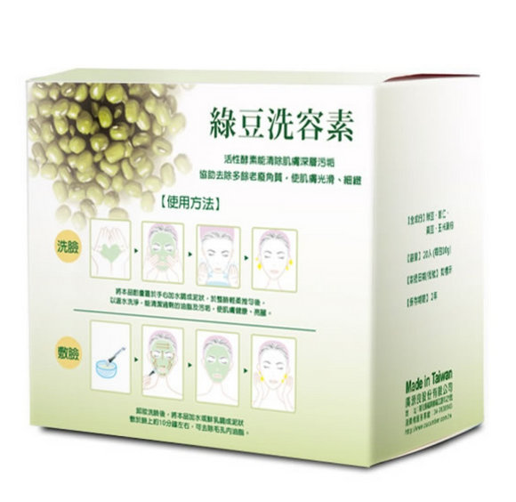 廣源良 緑豆洗容素（みどり豆の洗顔パウダー）｜綠豆洗容素 20パック入り（10g/パック）