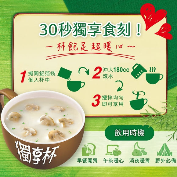 台湾クノール カップスープ クリーミーマッシュルーム風味｜康寶獨享杯 奶油蘑菇風味 4袋入り