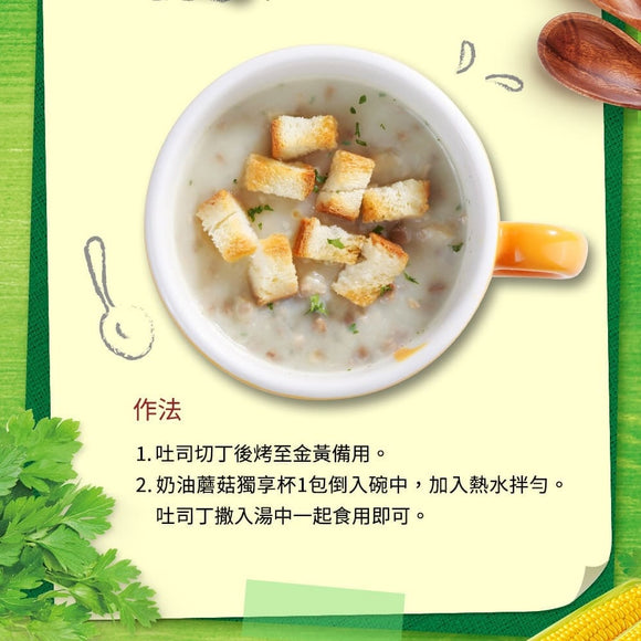 台湾クノール カップスープ クリーミーマッシュルーム風味｜康寶獨享杯 奶油蘑菇風味 4袋入り