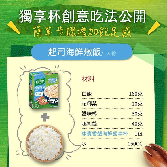 台湾クノール カップスープ クリーミーシーフード風味｜康寶獨享杯 香蟹海鮮風味 4袋入り