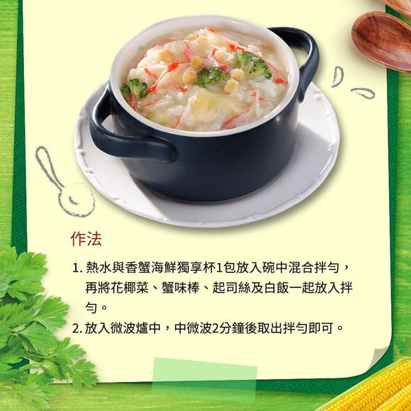 台湾クノール カップスープ クリーミーシーフード風味｜康寶獨享杯 香蟹海鮮風味 4袋入り