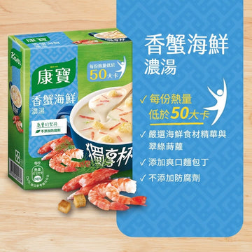 台湾クノール カップスープ クリーミーシーフード風味｜康寶獨享杯 香蟹海鮮風味 4袋入り