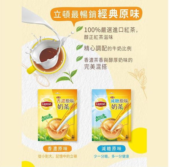 リプトン オリジナル濃厚ミルクティー パウダータイプ｜立頓 香濃原味奶茶｜20g/パック x 20パック入