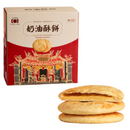 台中名物 大甲奶油酥餅（ダージャーナイヨースービン）｜大甲バターパイ 550g（大判4枚入り）