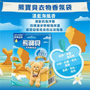 ファーファ 衣類用香り袋 野柳の深い藍色の海風｜熊寶貝衣物香氛袋 野柳湛藍海風  3個入/パック