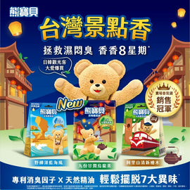 ファーファ 衣類用香り袋 野柳の深い藍色の海風｜熊寶貝衣物香氛袋 野柳湛藍海風  3個入/パック