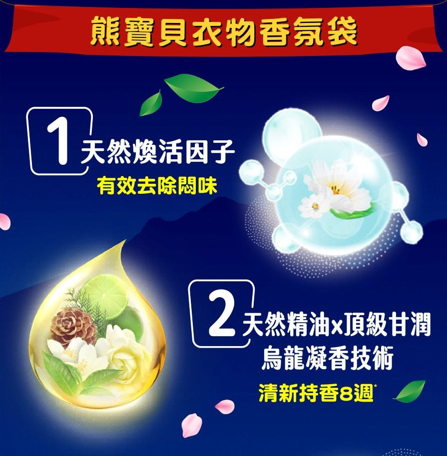 ファーファ 衣類用香り袋 九份のまろやかな烏龍茶｜熊寶貝衣物香氛袋 九份甘潤烏龍茶  3個入/パック