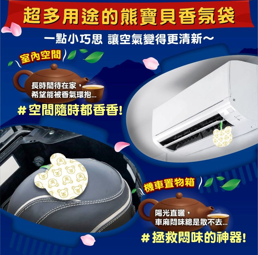 ファーファ 衣類用香り袋 九份のまろやかな烏龍茶｜熊寶貝衣物香氛袋 九份甘潤烏龍茶  3個入/パック