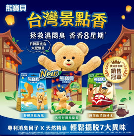 ファーファ 衣類用香り袋 九份のまろやかな烏龍茶｜熊寶貝衣物香氛袋 九份甘潤烏龍茶  3個入/パック