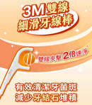 台湾 3M デンタルフロスピック（ダブルライン）詰替用 450本｜台灣3M細滑牙線棒雙線補充包450支｜台湾製