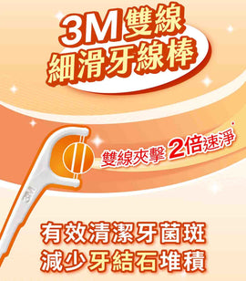 台湾 3M デンタルフロスピック（ダブルライン）詰替用 450本｜台灣3M細滑牙線棒雙線補充包450支｜台湾製