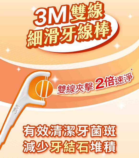 台湾 3M デンタルフロスピック（ダブルライン）詰替用 450本｜台灣3M細滑牙線棒雙線補充包450支｜台湾製