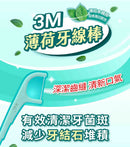 台湾 3M デンタルフロスピック ミント（キシリトール配合）詰替用 450本｜台灣3M細滑牙線棒薄荷木糖醇補充包450支｜台湾製